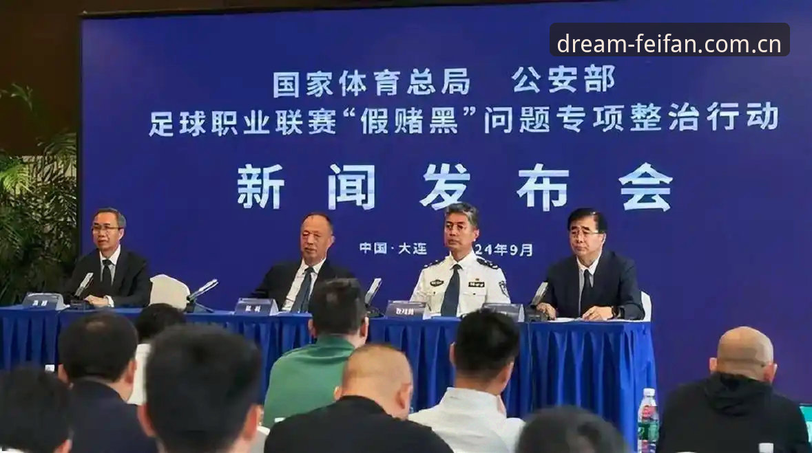 中国足协第三批禁足名单全面解析：65人受罚，17人终身禁赛